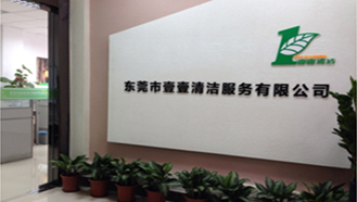 壹壹清潔服務(wù)網(wǎng)點